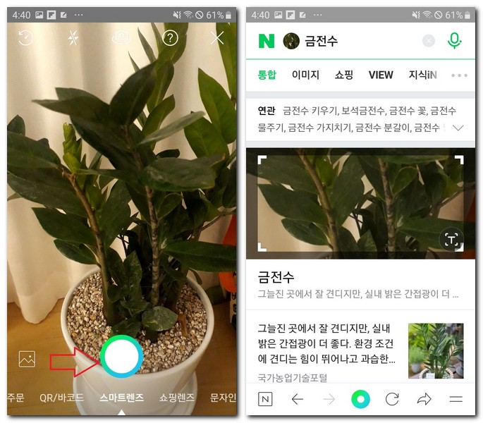 스마트렌즈 카메라 앱 작동