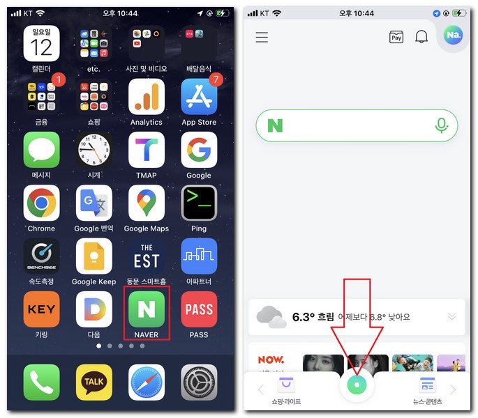 네이버앱 실행