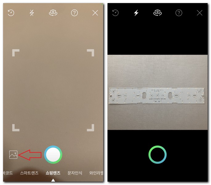 쇼핑렌즈에서 사진첩을 선택
