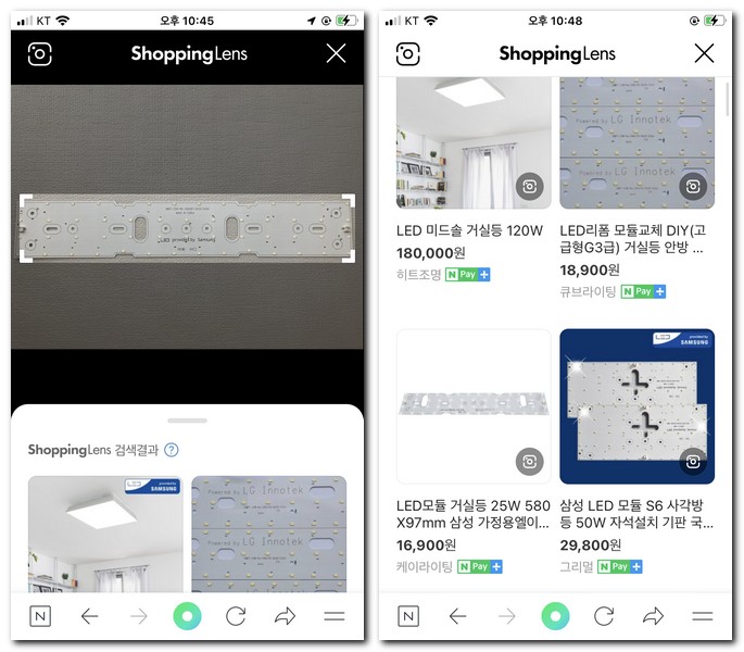 쇼핑렌즈 검색결과에서 내가 찾고자 하는 제품이 있는지 확인