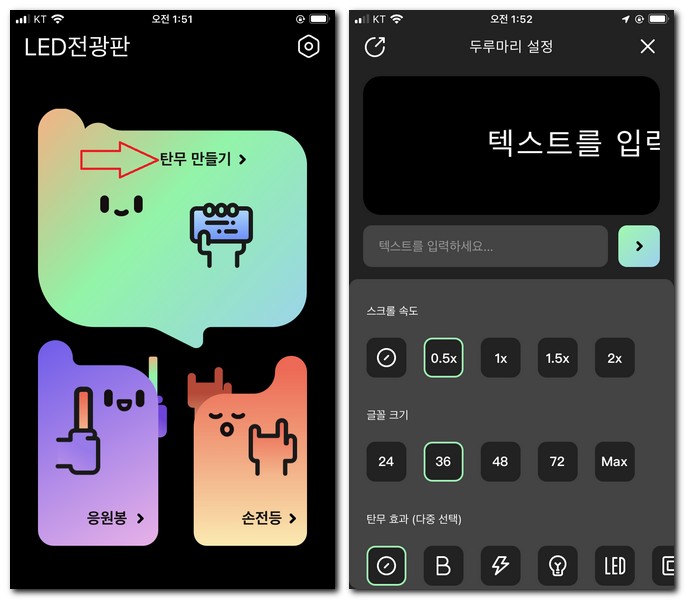 응원 글씨 만들기