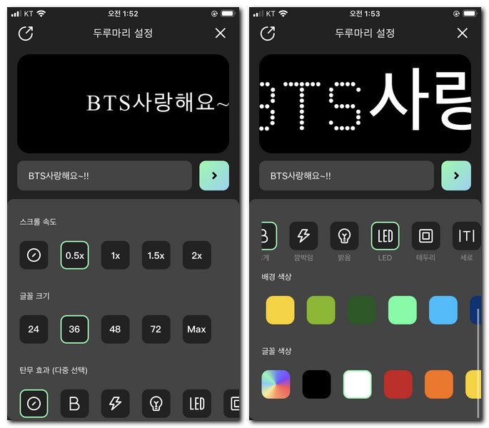 응원 글씨 만들때 옵션