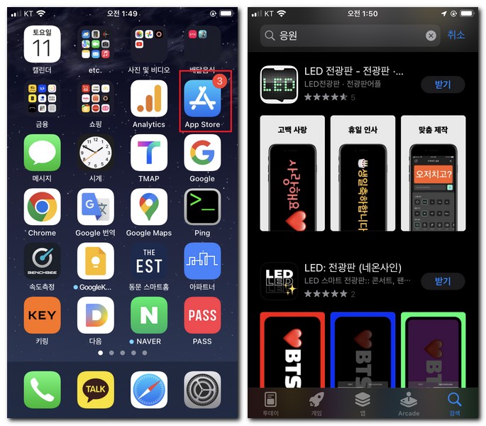 전광판 앱 설치