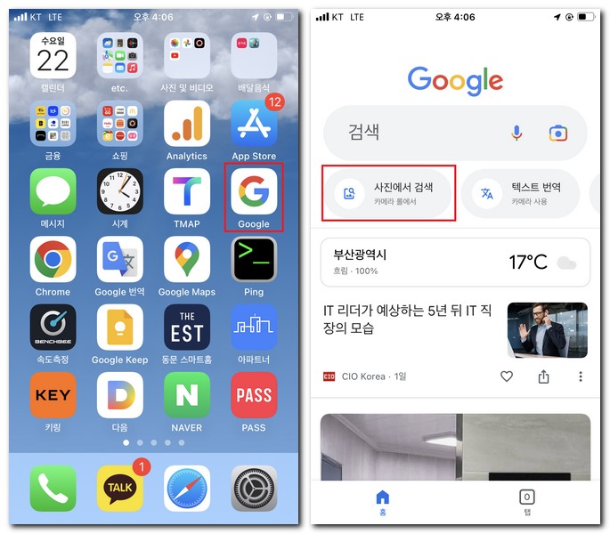 아이폰 Google앱 실행