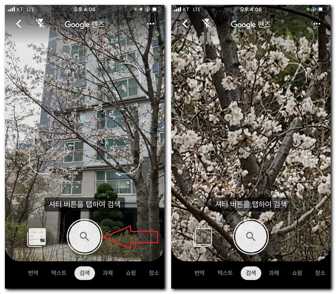 Google 렌즈 실행