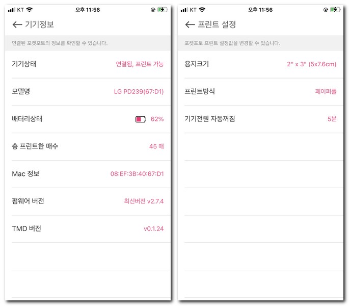 포토포켓에서 기기 연결을 시도 한다.