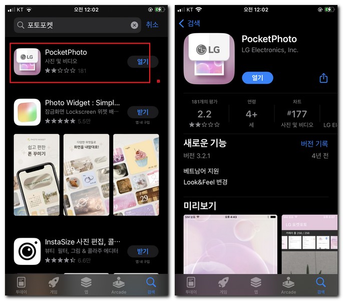 사진인화앱을 찾았다면 설치 한다.