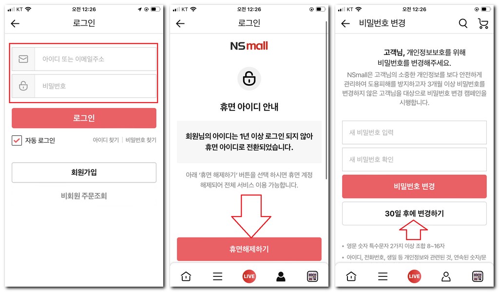 휴면 계정 해제