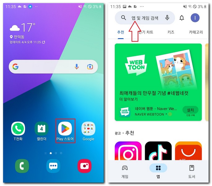 갤럭시폰 CJ온스타일 앱 설치