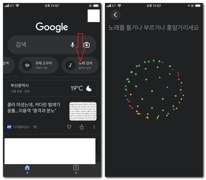 구글앱 흥얼거려서 노래찾기
