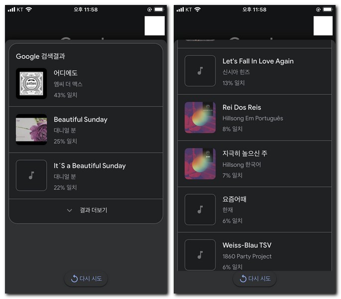 노래 찾기 완료
