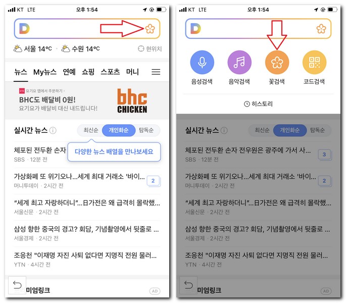 다음 어플 실행