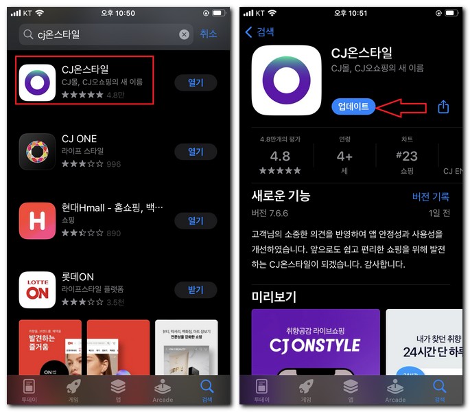아이폰 CJ온스타일 앱 설치
