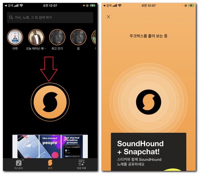 SoundHound 음으로 노래찾기