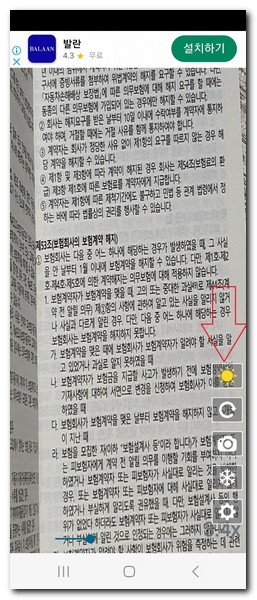 후레쉬 켜기로 보기