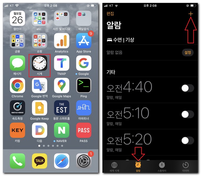 아이폰 시계앱 실행