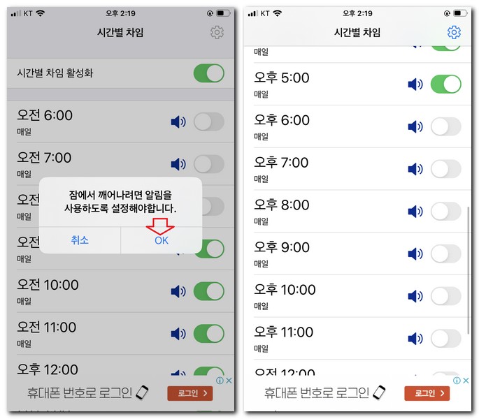 시간별 알림 앱으로 정각알림설정