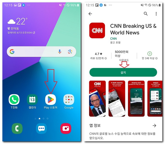 CNN뉴스 앱 설치하기