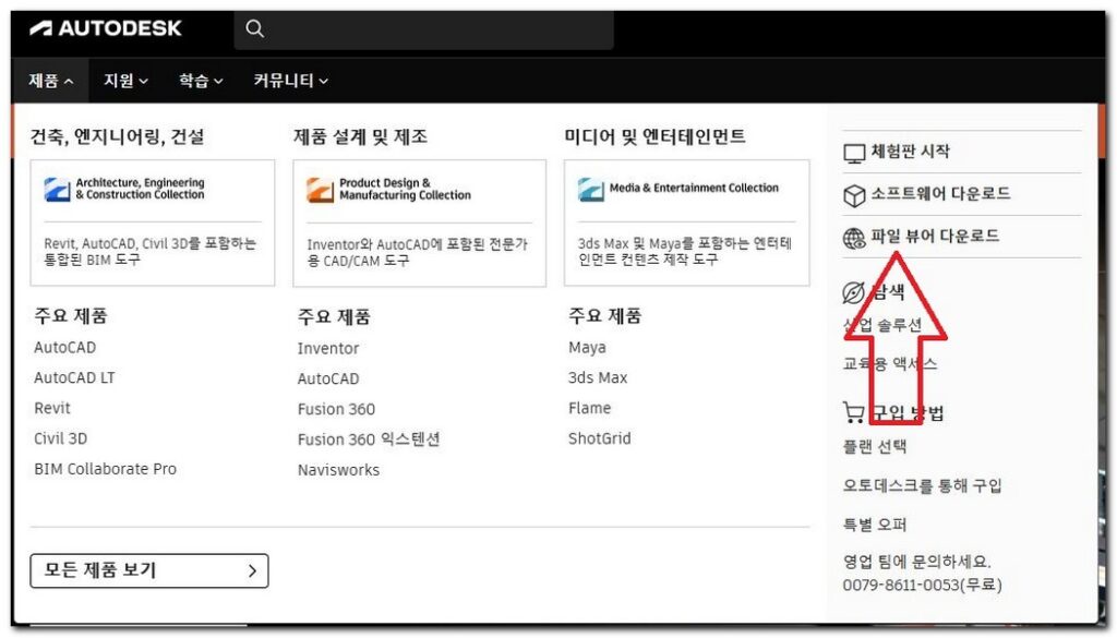 파일 뷰어 다운로드