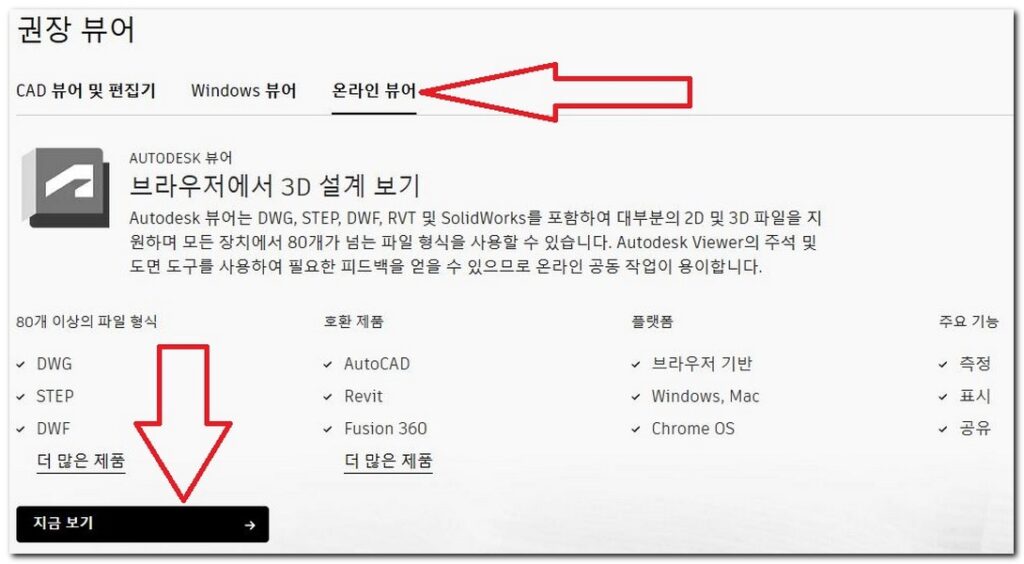 권장 뷰어 -> 온라인 뷰어