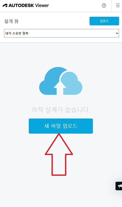 새 파일 업로드