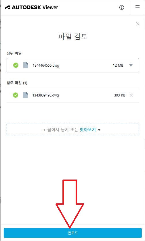 dwg파일 선택 후 업로드