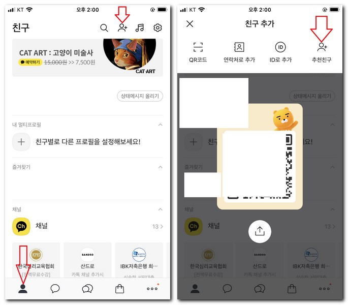 카카오톡 추천친구