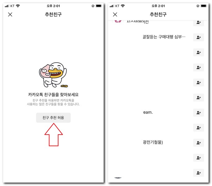 추천친구 허용해주면 리스트가 나타난다.