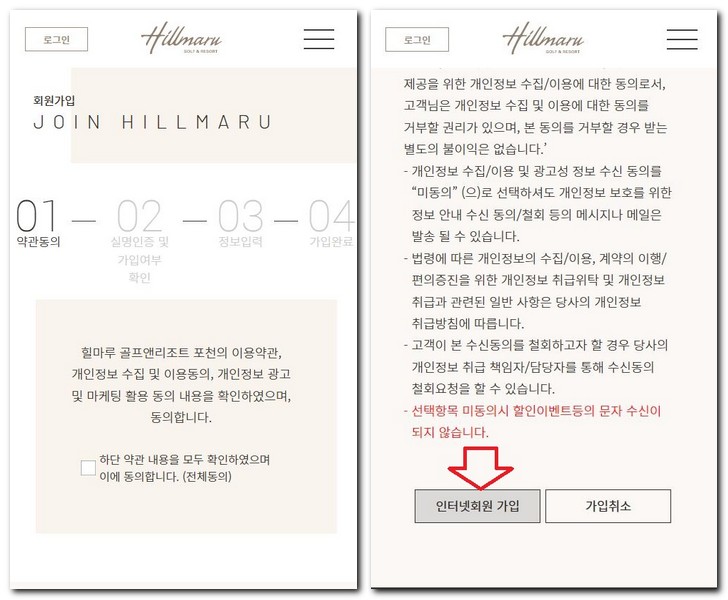 포천힐마루CC 회원가입하기
