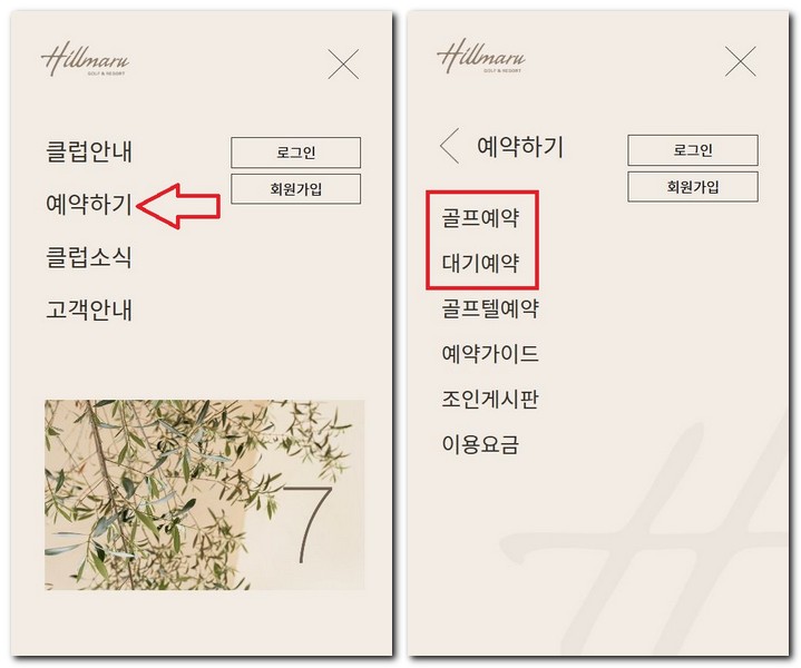 포천힐마루CC 예약하기