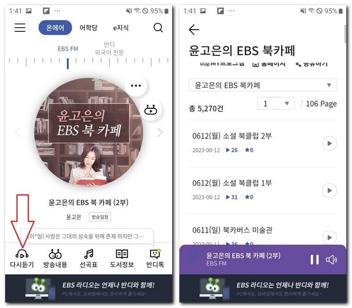 EBS 라디오 다시 듣기