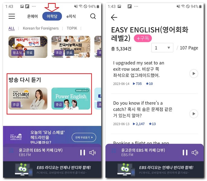 어학당 방송 다시 듣기