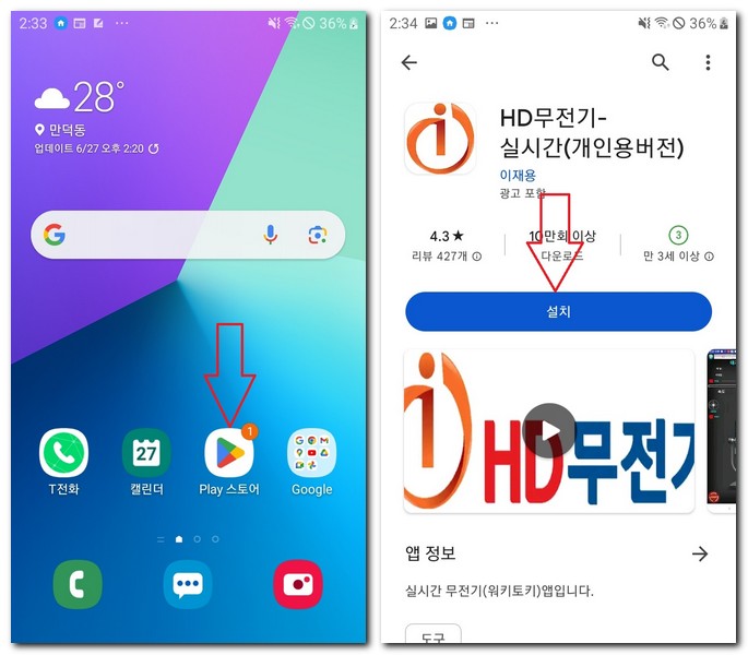 갤럭시폰에서 무전기 앱 설치해보기