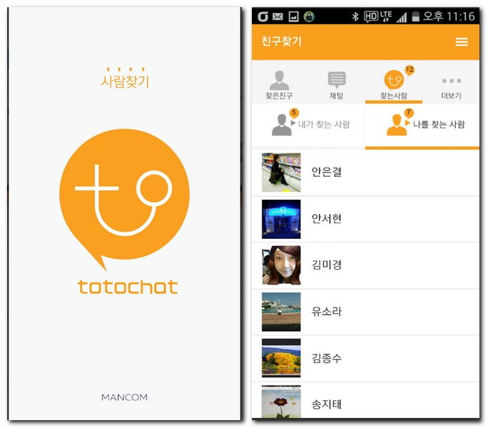 TOTOCAHT 사람찾기