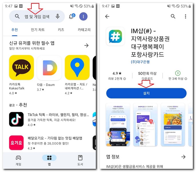 갤럭시폰에서 대구로페이 앱 설치하기