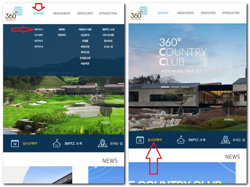 360도CC 예약하기