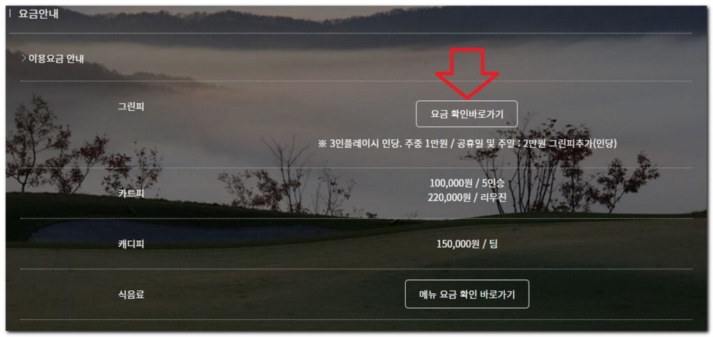 카트피, 캐디피 요금