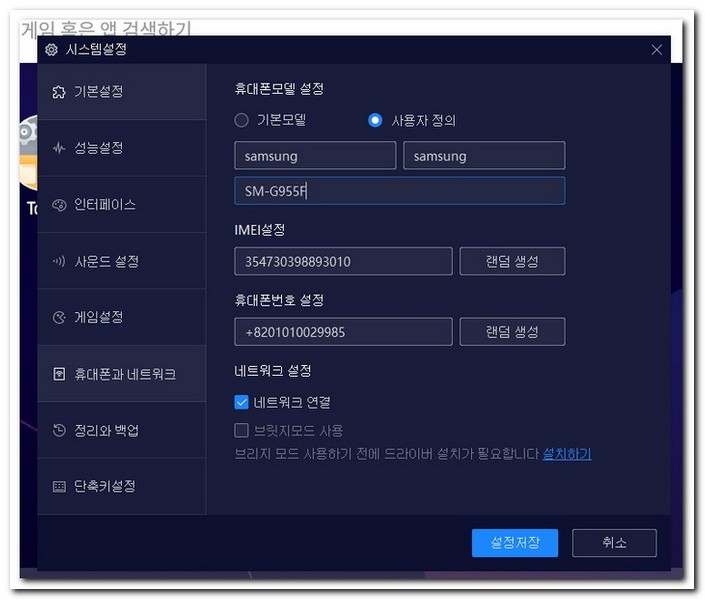 시스템 설정 변경하기