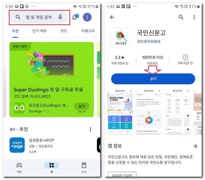 삼성폰에 국민신문고 앱 무료설치
