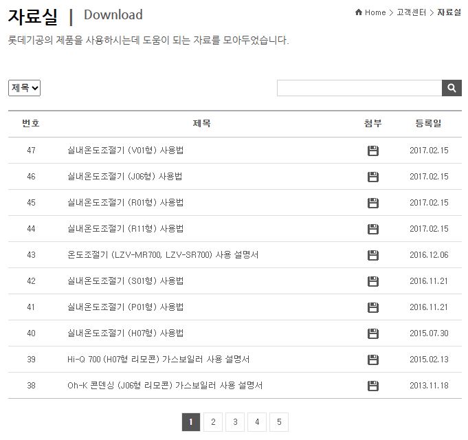 롯데 가스보일러 에러코드 찾기