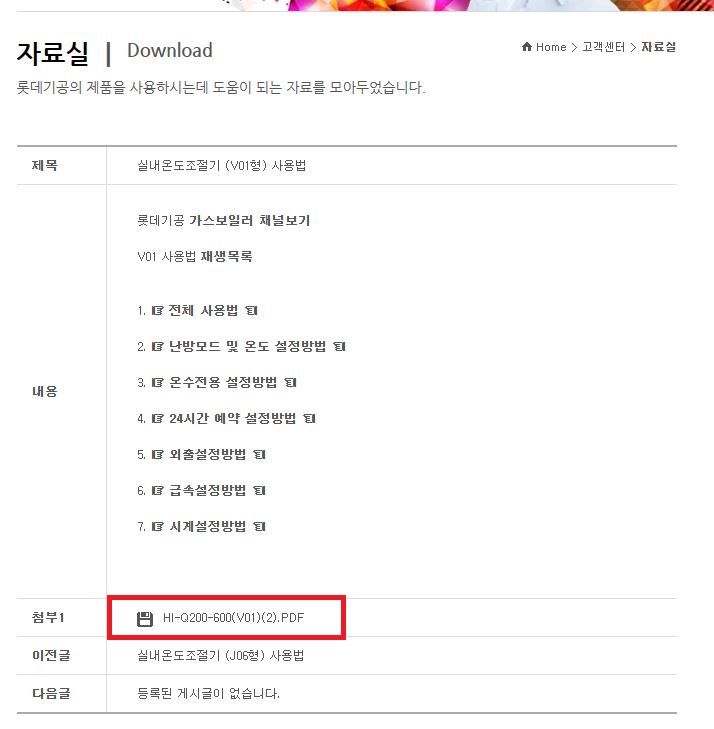 롯데 가스보일러 에러코드 찾기