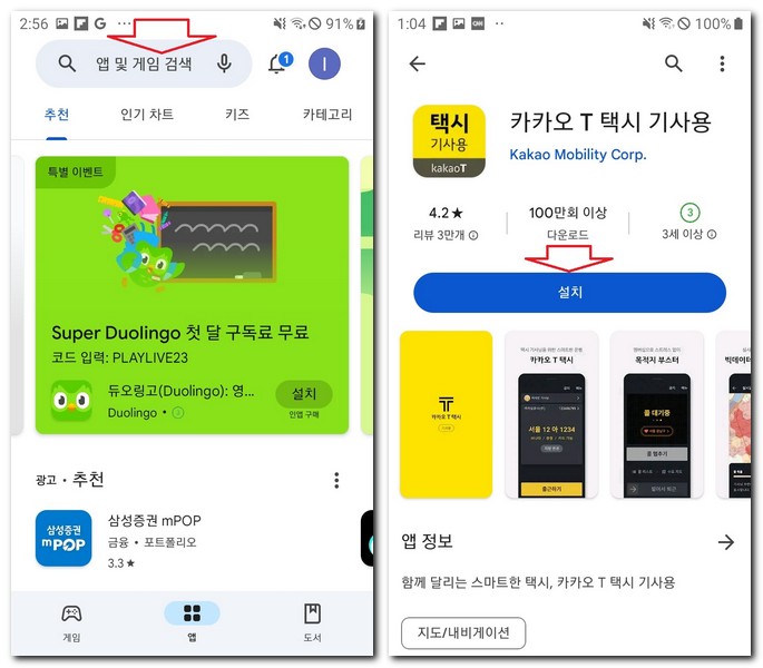 갤럭시폰 무료 카카오T택시 기사용 앱 설치하기