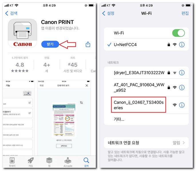 캐논 프린트 앱 설치하기