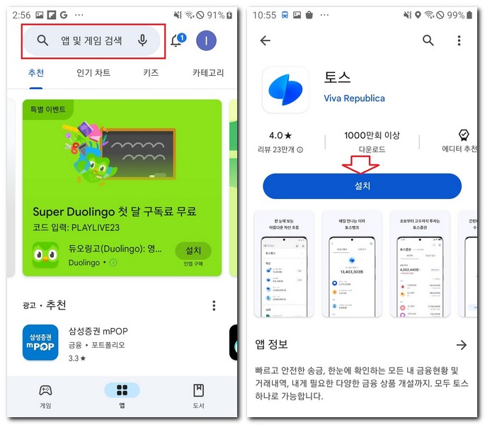 토스 만보기 앱 설치 스마트폰에 다운로드 방법