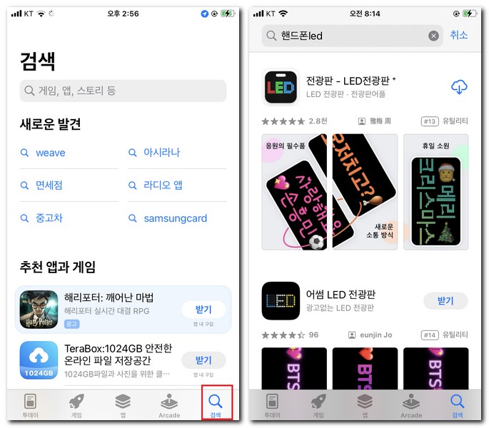 아이폰에서 핸드폰 LED 앱 설치하기