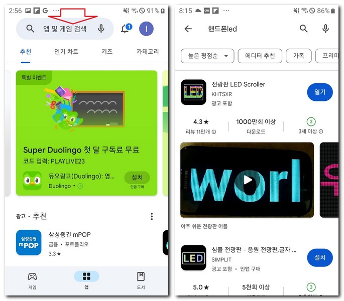 갤럭시 스마트폰에서 핸드폰 LED 어플 설치하기