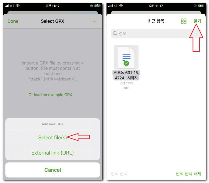 GPX파일 열기 보는 법