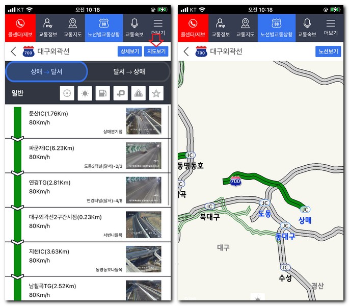 대구 외곽순환고속도로 교통상황 실시간CCTV 보기