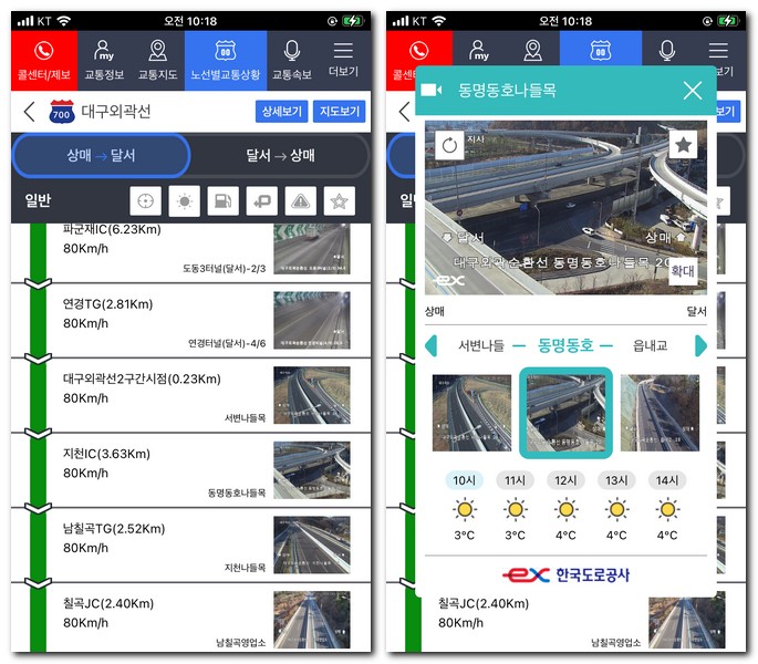 대구 외곽순환고속도로 교통상황 실시간CCTV 보기