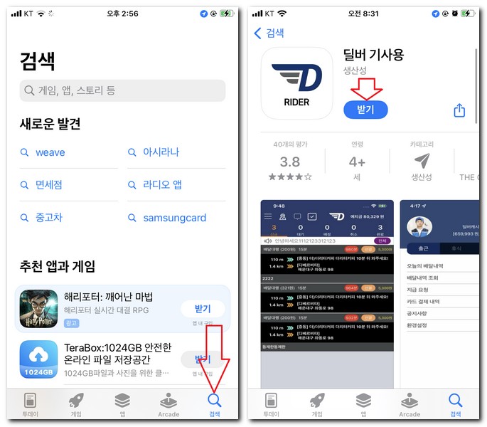 딜버 기사용 앱 설치 핸드폰에 다운로드 하는 법